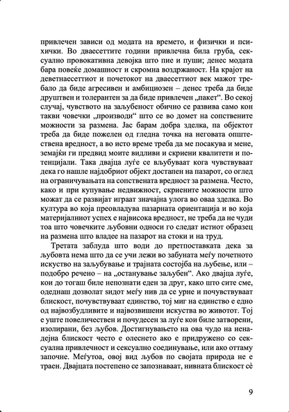 Уметноста на љубовта – Ерих Фром
