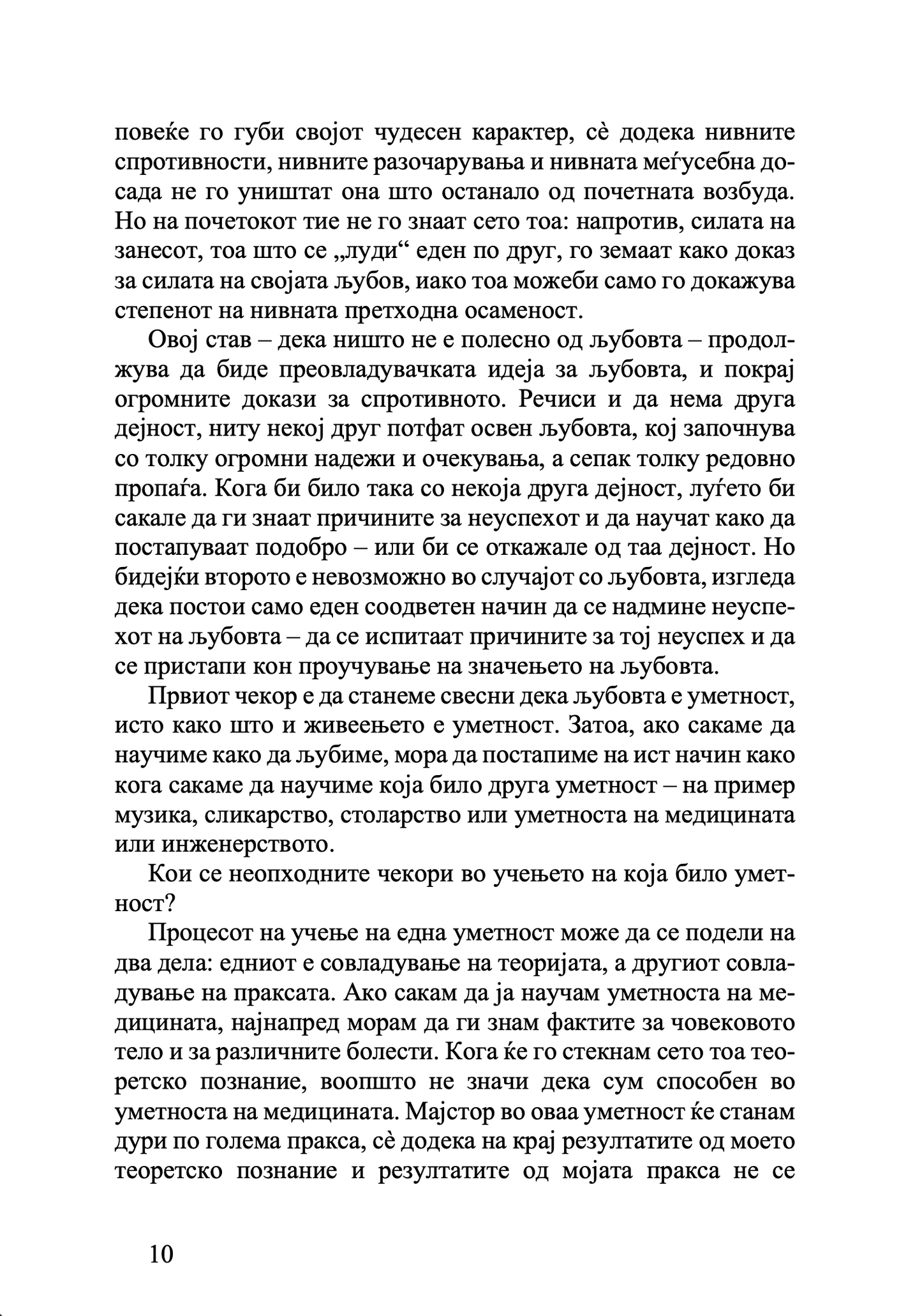 Уметноста на љубовта – Ерих Фром