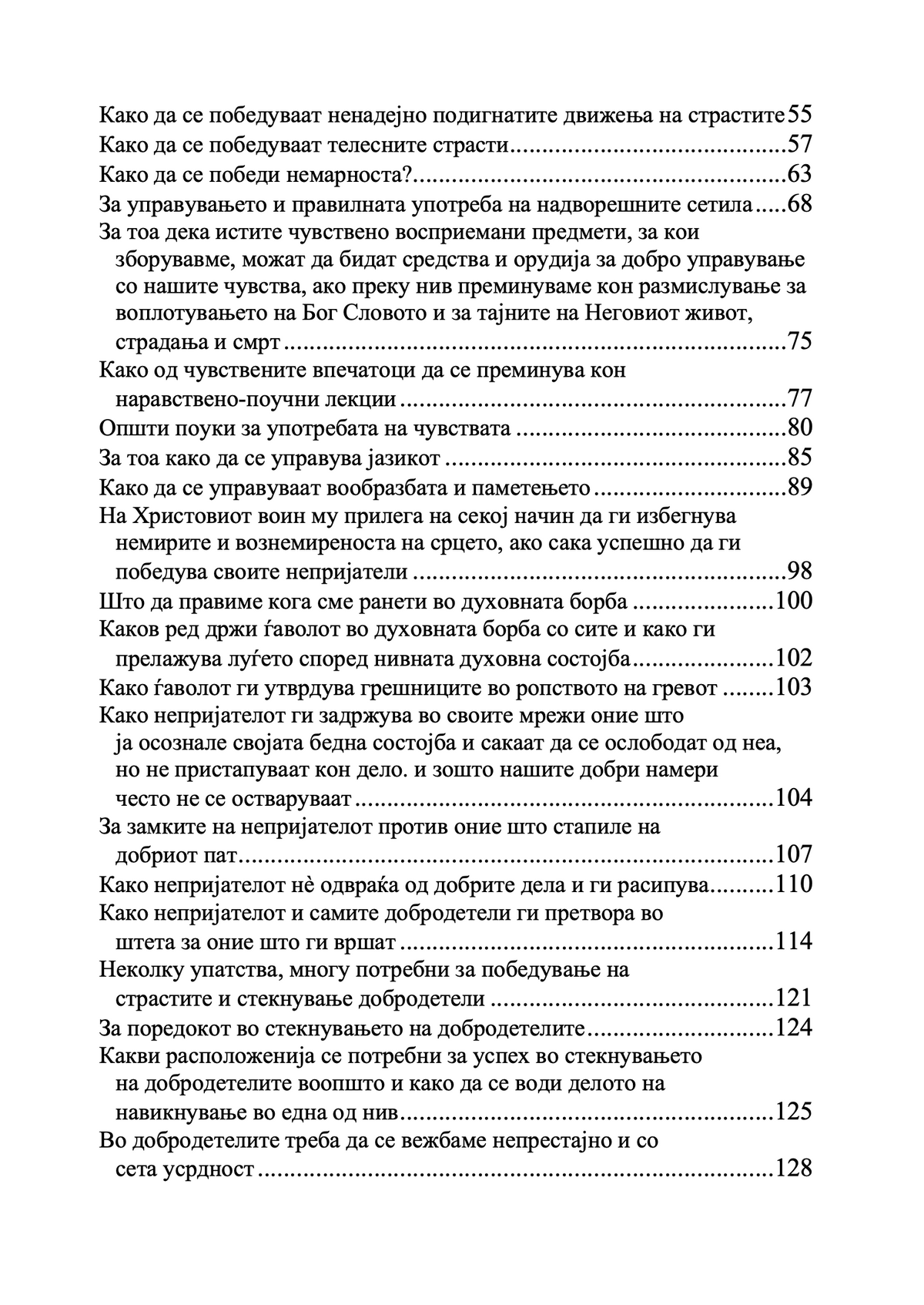 Невидлива борба – свети Никодим Агиорит