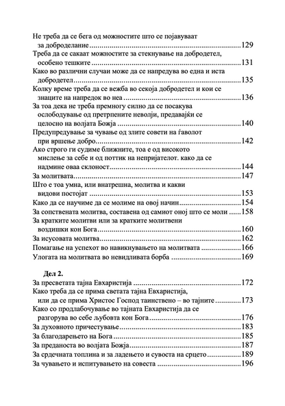 Невидлива борба – свети Никодим Агиорит