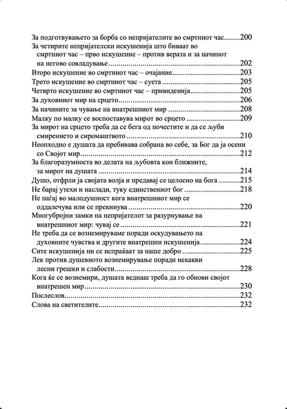 Невидлива борба – свети Никодим Агиорит
