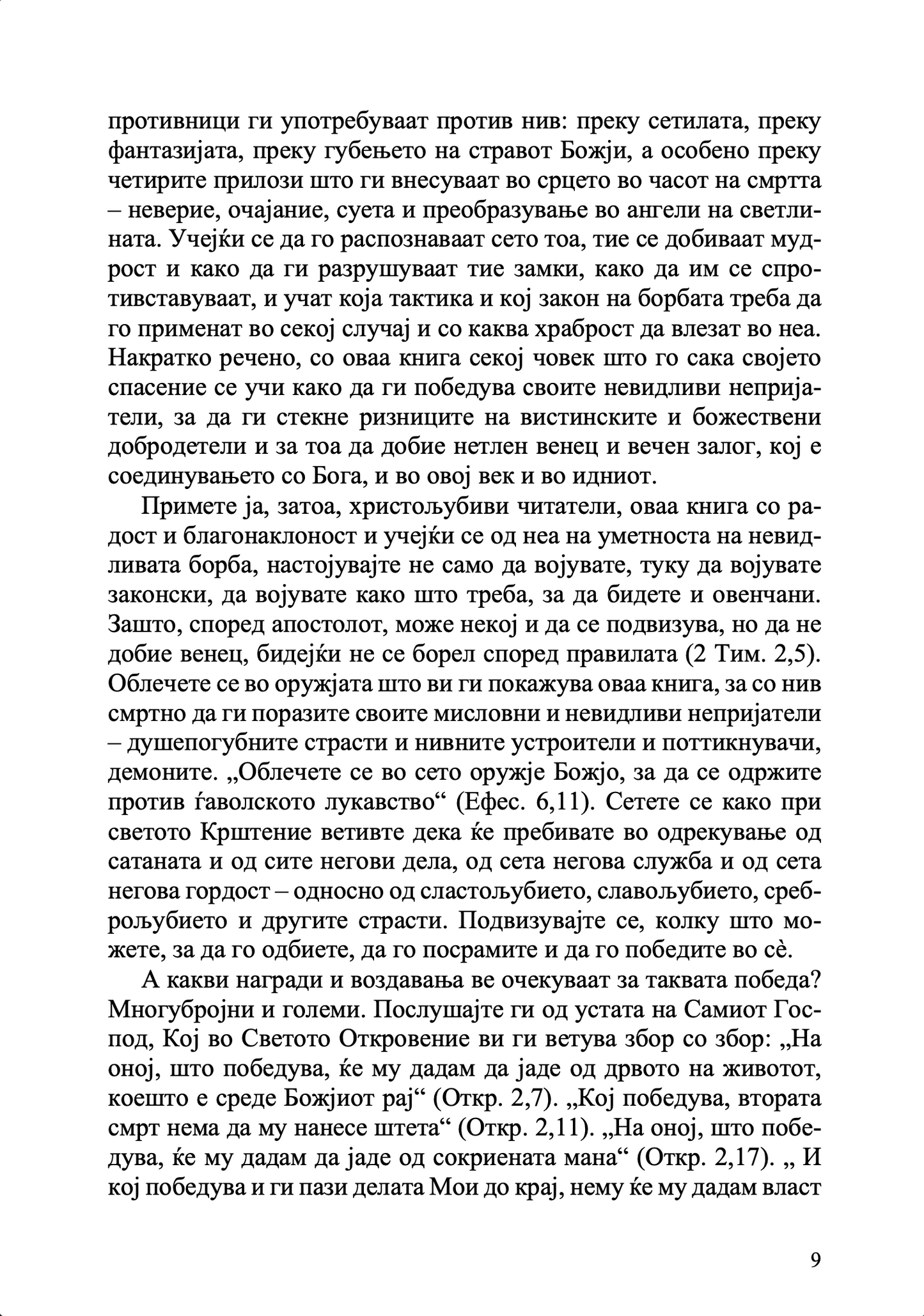 Невидлива борба – свети Никодим Агиорит