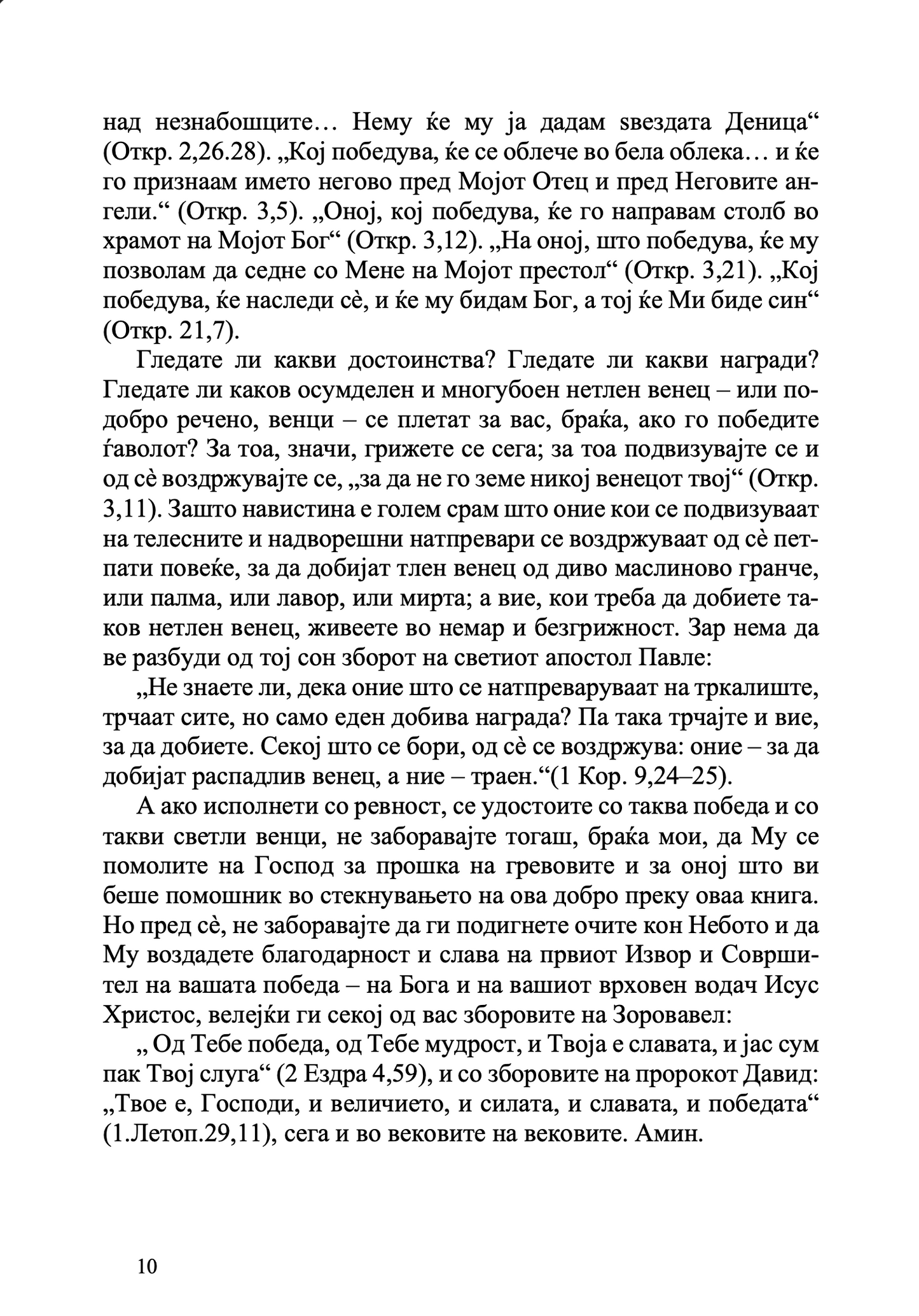 Невидлива борба – свети Никодим Агиорит