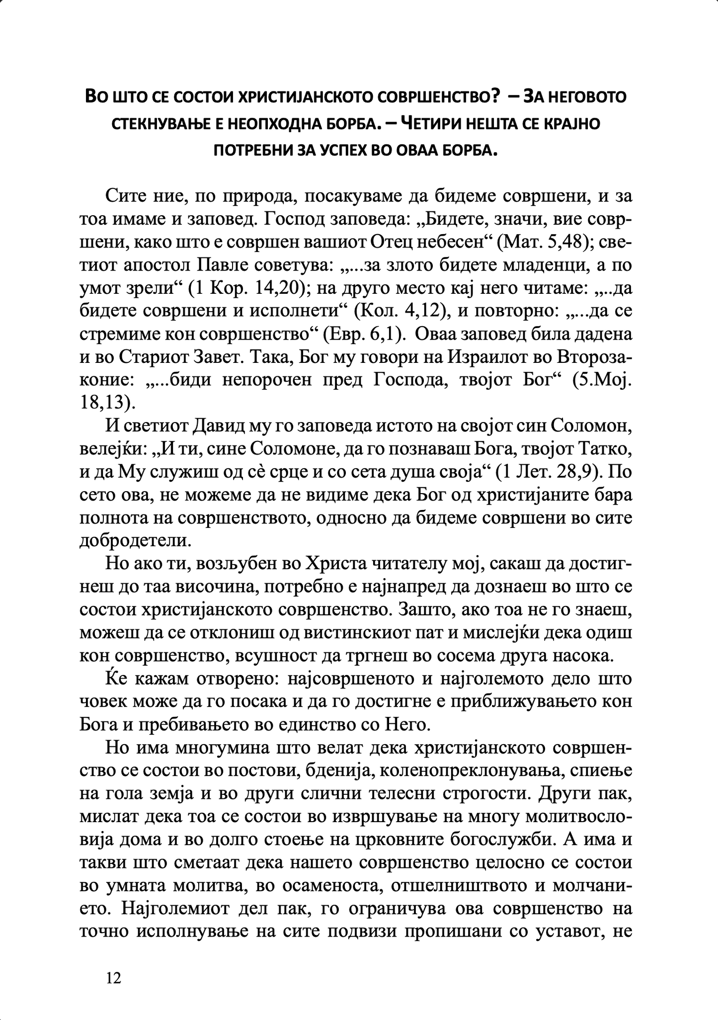 Невидлива борба – свети Никодим Агиорит