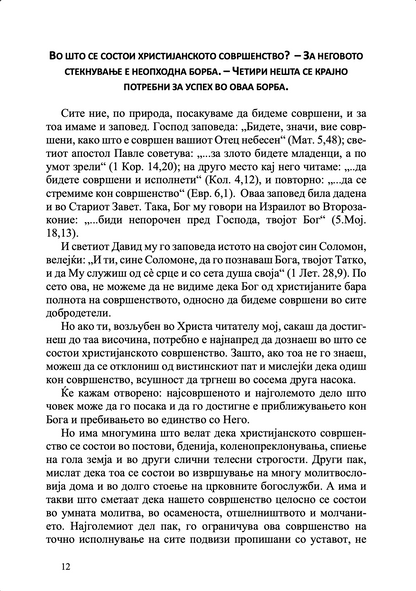 Невидлива борба – свети Никодим Агиорит
