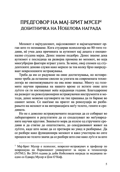 Твојот мозок суперѕвезда - Каја Норденген