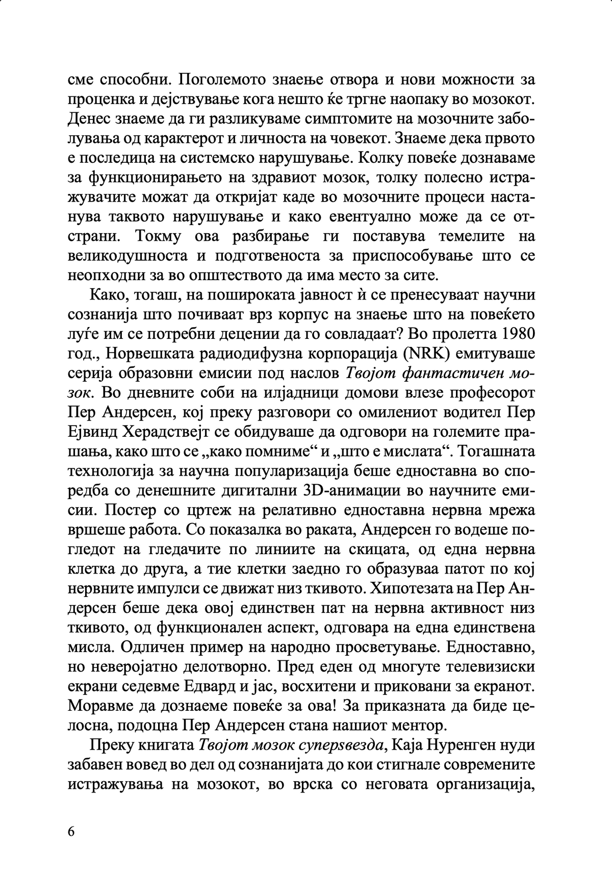 Твојот мозок суперѕвезда - Каја Норденген