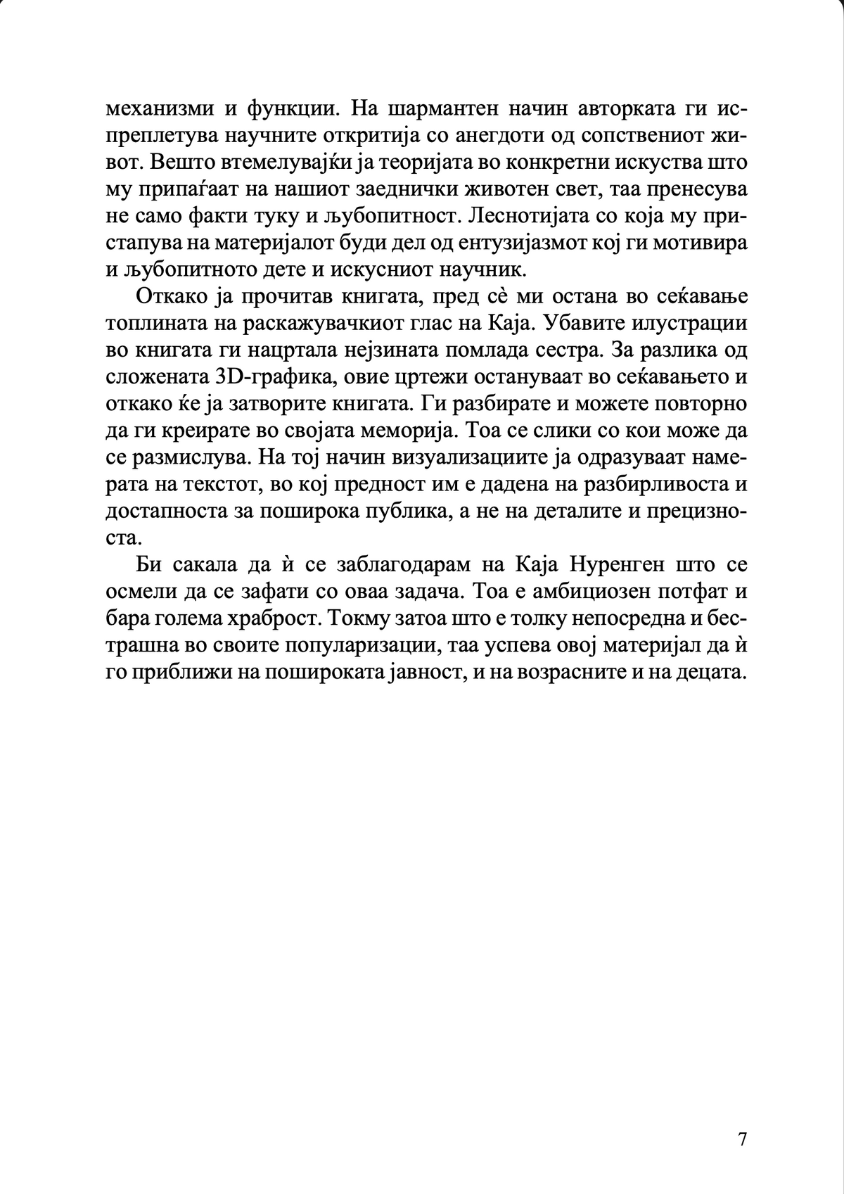 Твојот мозок суперѕвезда - Каја Норденген