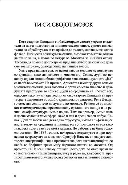 Твојот мозок суперѕвезда - Каја Норденген
