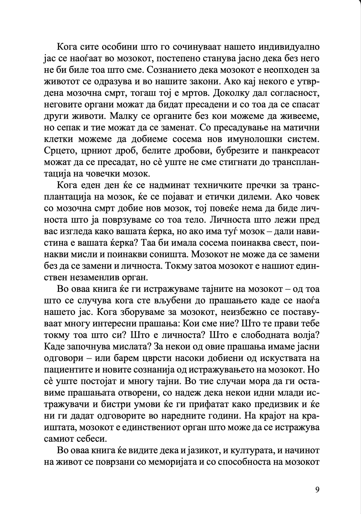 Твојот мозок суперѕвезда - Каја Норденген