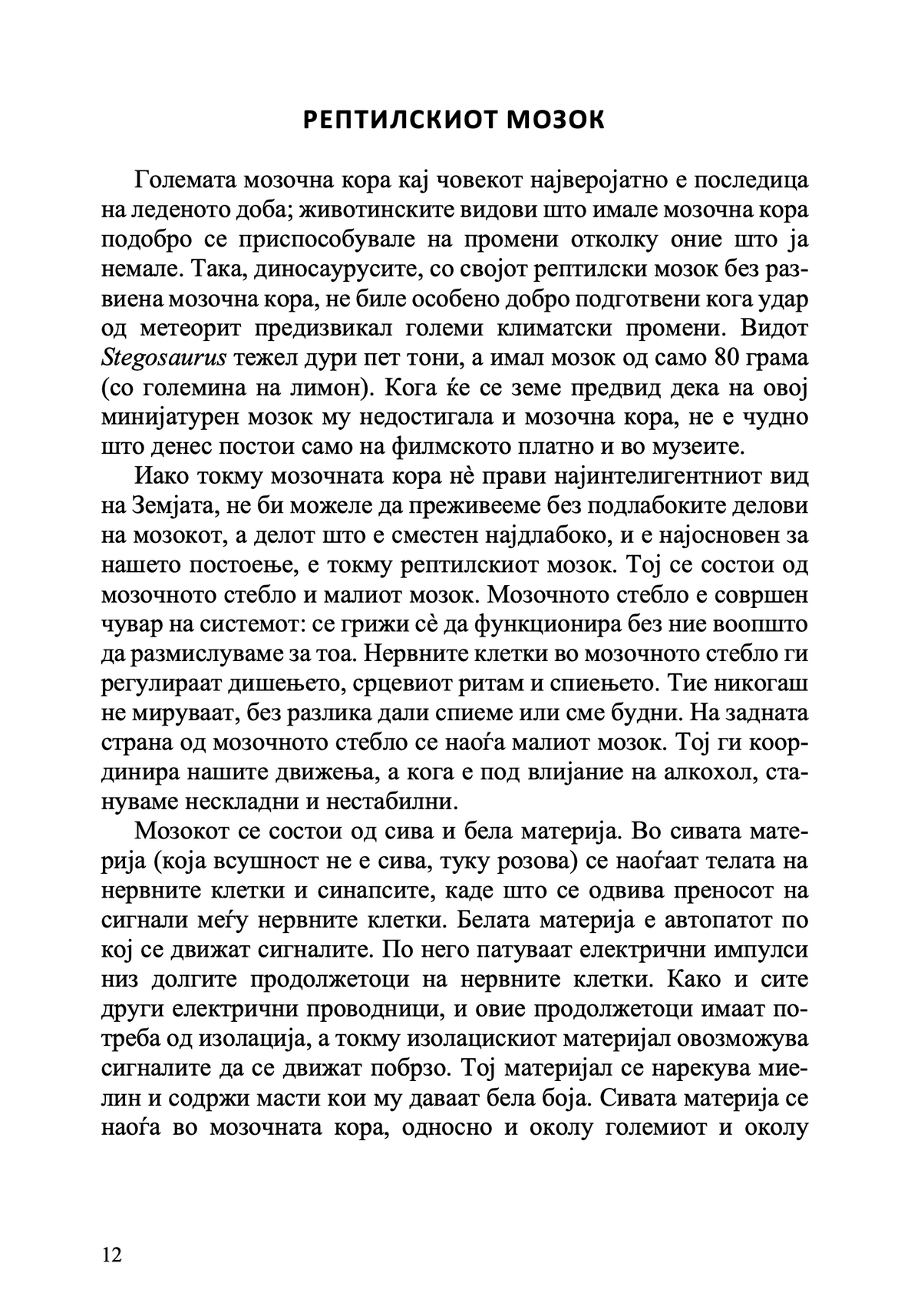 Твојот мозок суперѕвезда - Каја Норденген