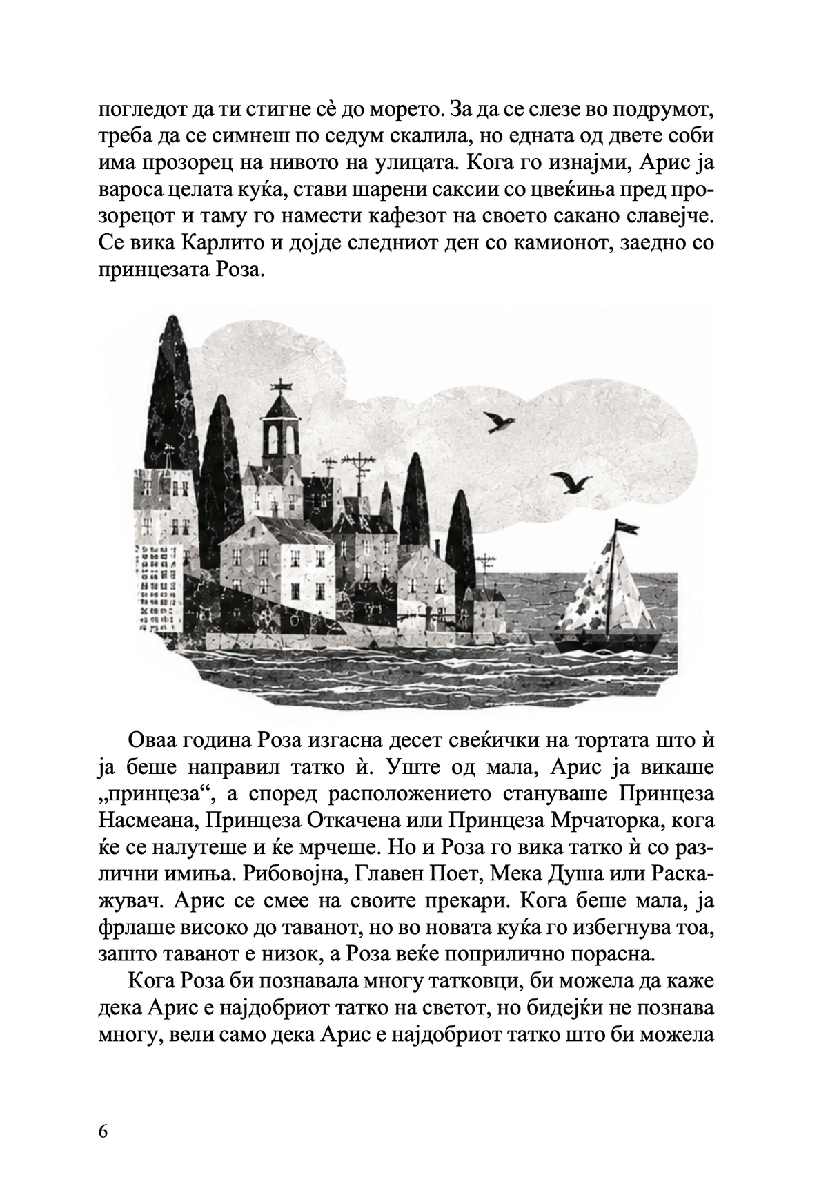 Чевли со крилја - Марија Папајани