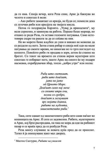 Чевли со крилја - Марија Папајани