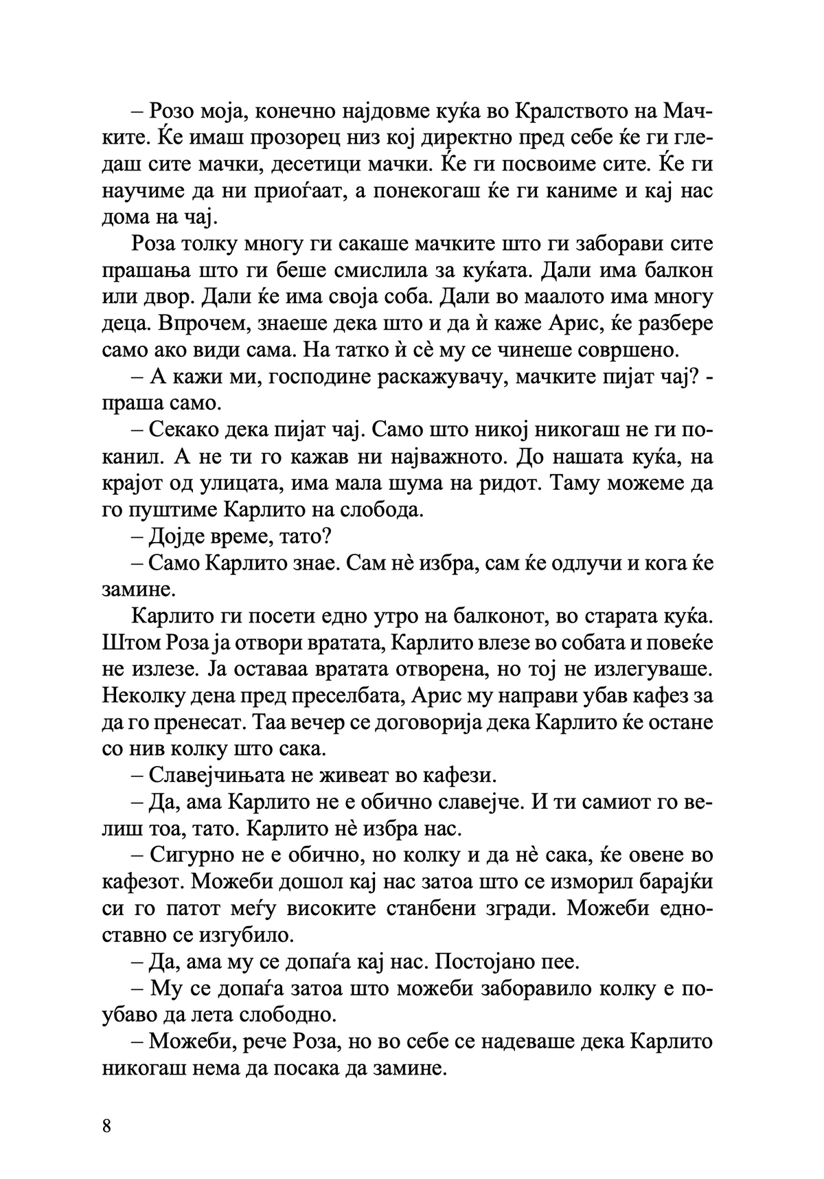 Чевли со крилја - Марија Папајани