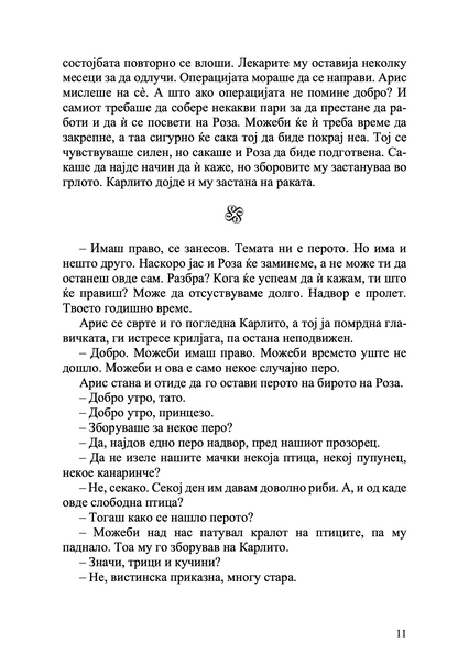 Чевли со крилја - Марија Папајани