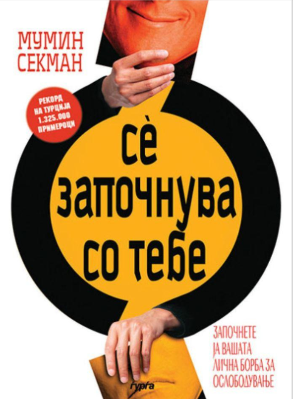 se zapocnuva so tebe  mumin sekman korica knigi