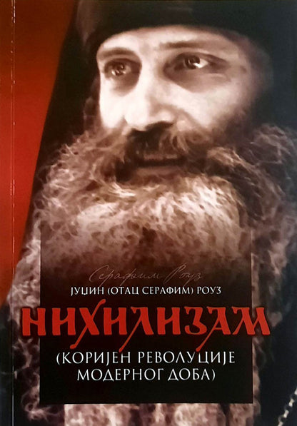 NIHILIZAM Korijen revolucije modernog doba - Serafim Rouz, korica knjige