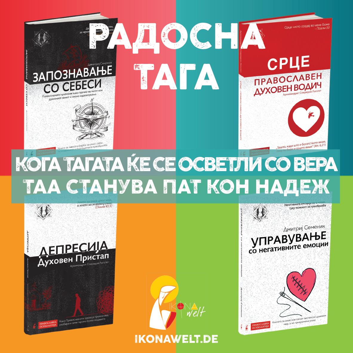 Радосна тага - пакет книги