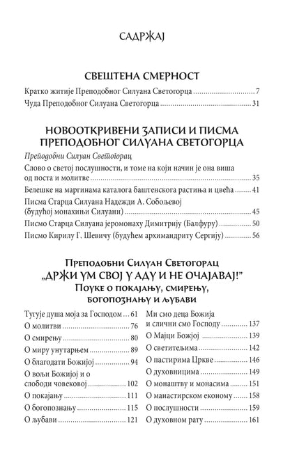 DRŽI UM SVOJ U ADU I NE OČAJAVAJ - Sveti Siluan Atonski, knjiga, pravoslavlje