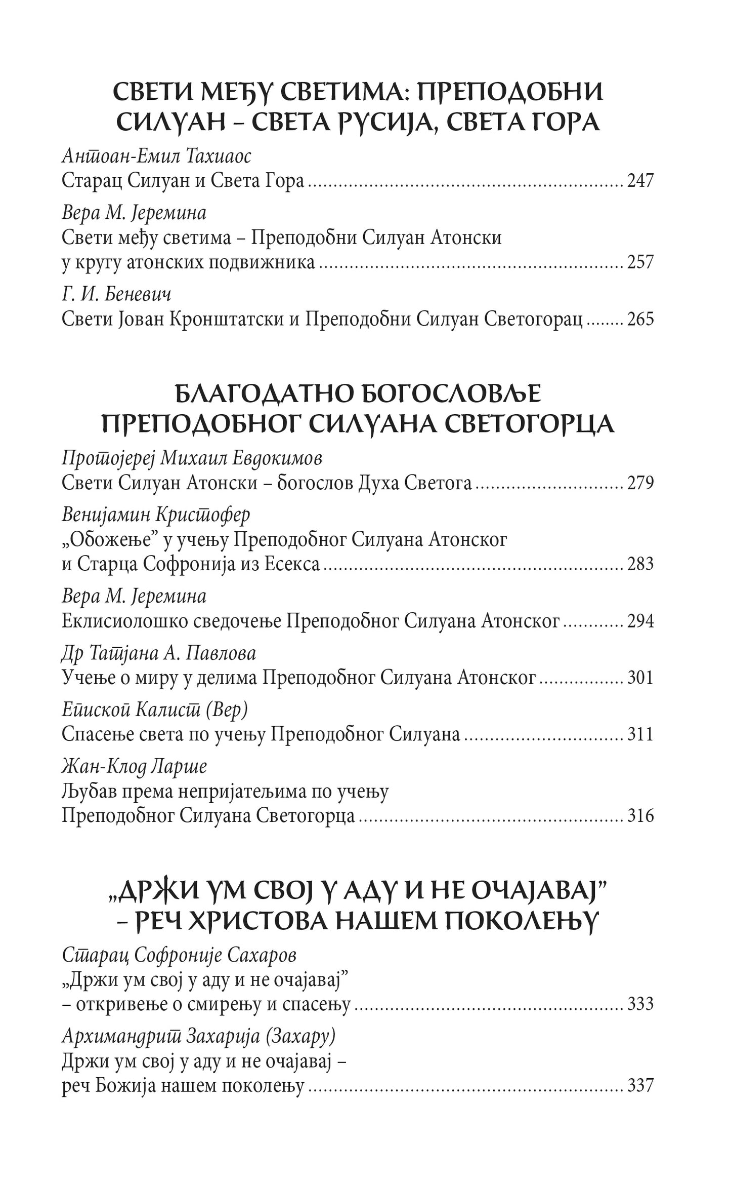 DRŽI UM SVOJ U ADU I NE OČAJAVAJ - Sveti Siluan Atonski, knjiga, pravoslavlje