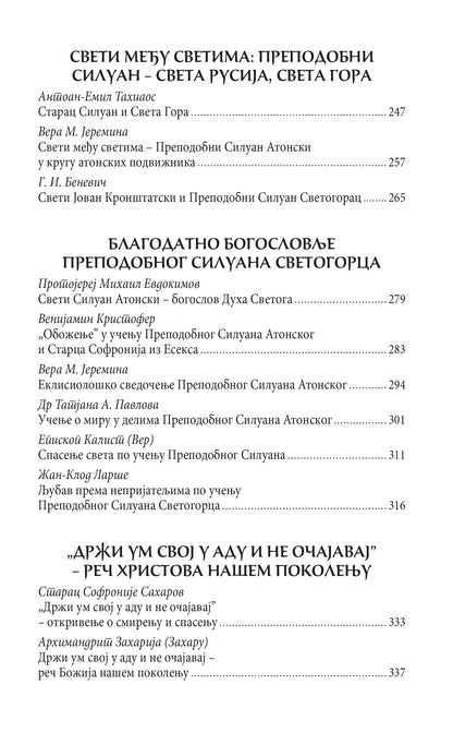 DRŽI UM SVOJ U ADU I NE OČAJAVAJ - Sveti Siluan Atonski, knjiga, pravoslavlje
