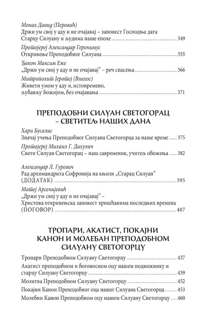 DRŽI UM SVOJ U ADU I NE OČAJAVAJ - Sveti Siluan Atonski, knjiga, pravoslavlje