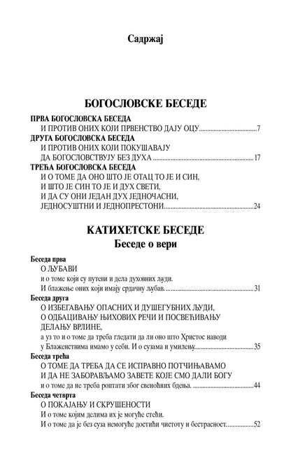 SABRANE BESEDE - Sv. Simeon Novi Bogoslov, knjiga, pravoslavlje