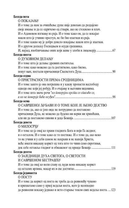 SABRANE BESEDE - Sv. Simeon Novi Bogoslov, knjiga, pravoslavlje