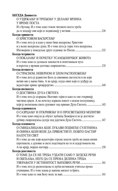 SABRANE BESEDE - Sv. Simeon Novi Bogoslov, knjiga, pravoslavlje