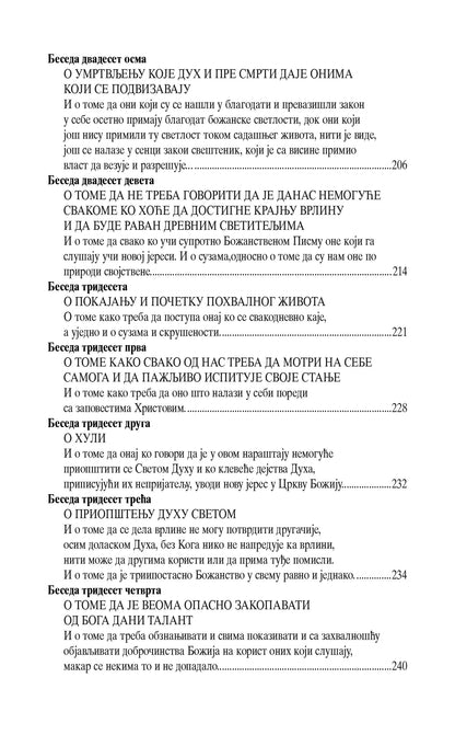 SABRANE BESEDE - Sv. Simeon Novi Bogoslov, knjiga, pravoslavlje