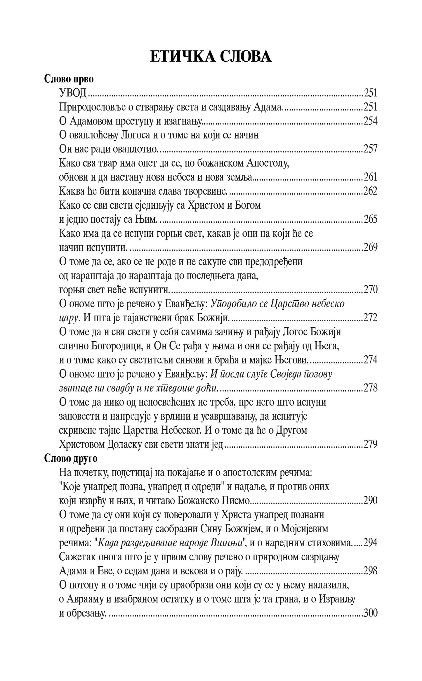 SABRANE BESEDE - Sv. Simeon Novi Bogoslov, knjiga, pravoslavlje
