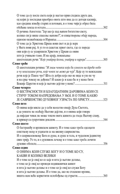 SABRANE BESEDE - Sv. Simeon Novi Bogoslov, knjiga, pravoslavlje