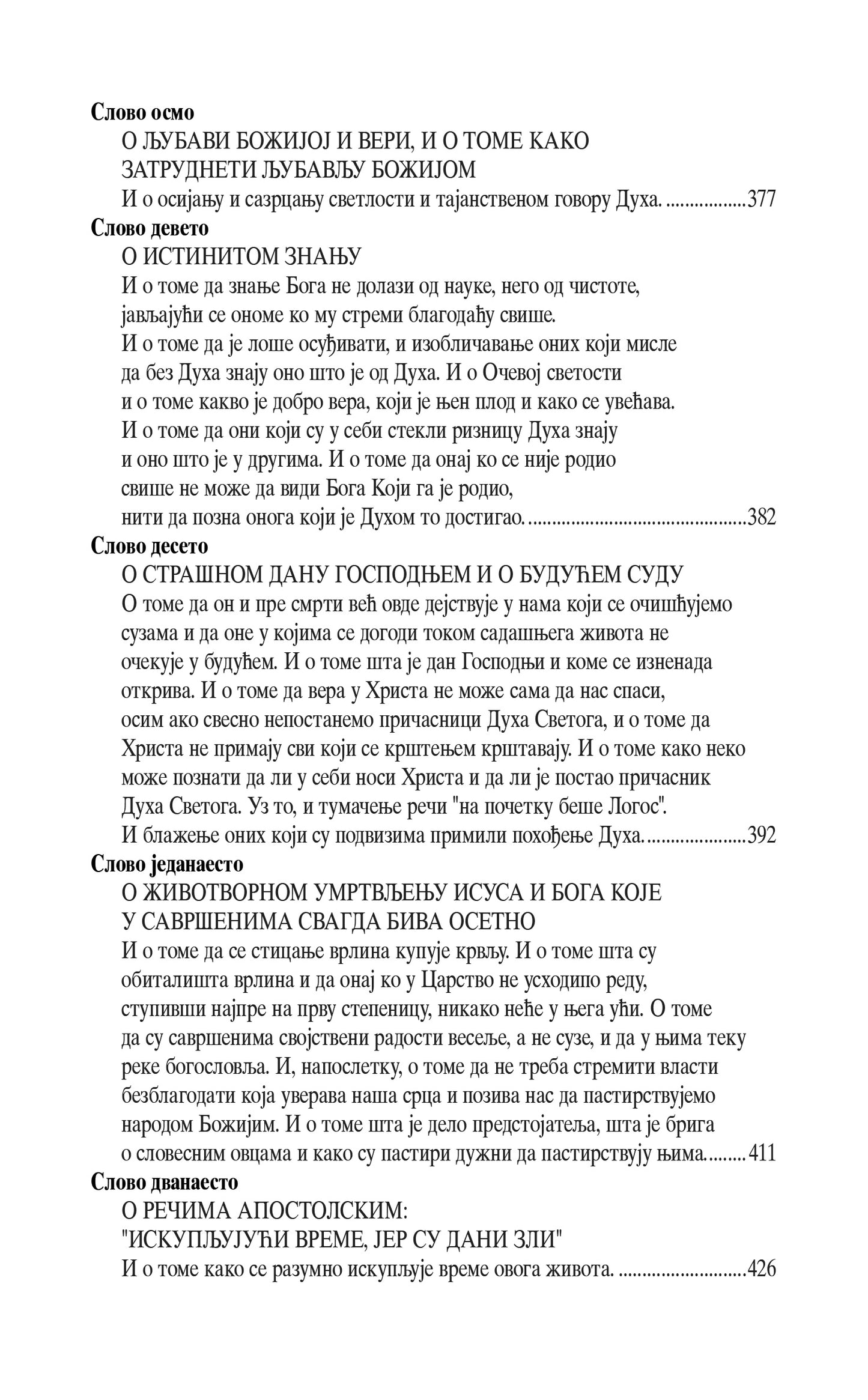 SABRANE BESEDE - Sv. Simeon Novi Bogoslov, knjiga, pravoslavlje