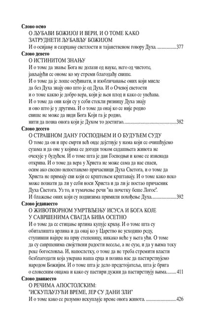 SABRANE BESEDE - Sv. Simeon Novi Bogoslov, knjiga, pravoslavlje