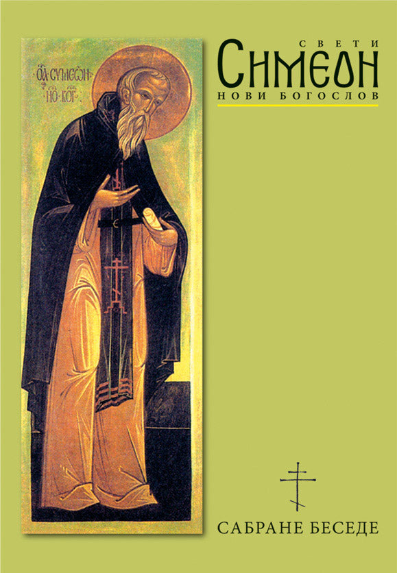 SABRANE BESEDE - Sv. Simeon Novi Bogoslov, korica knjige