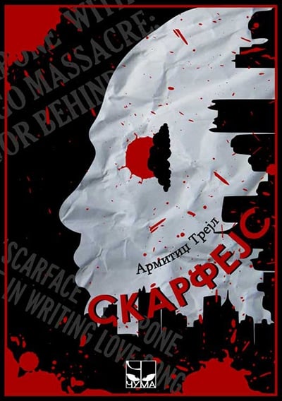 Skarfejs Armitidž Trejl, korica knjige