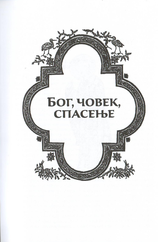 slava gospodu za sve sveti jovan zlatousti, prva stranica knjige