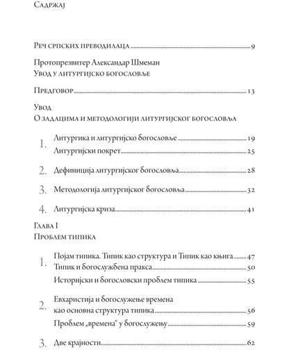 Uvod u Liturgijsko bogoslovlje – Aleksandar Šmeman