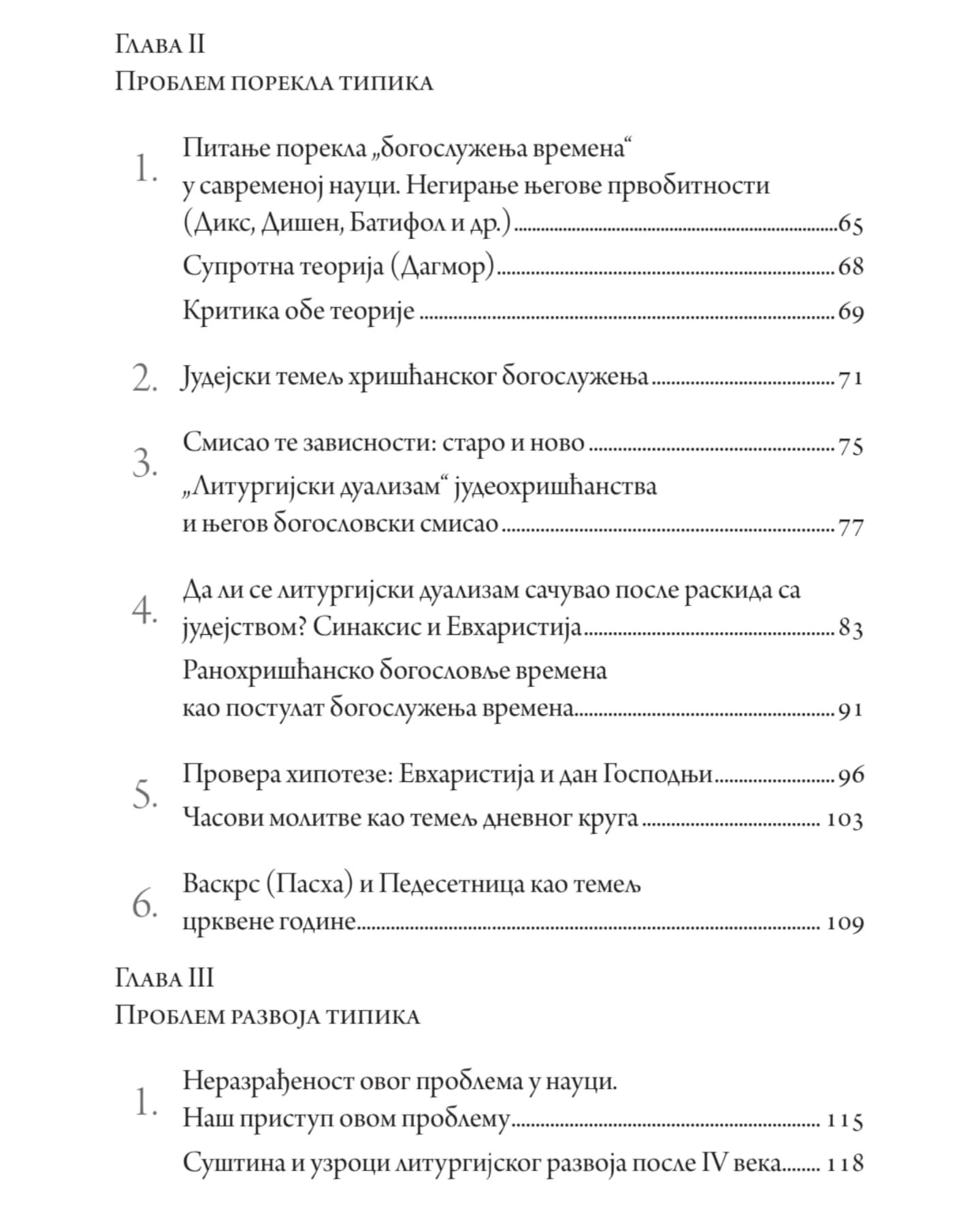 Uvod u Liturgijsko bogoslovlje – Aleksandar Šmeman
