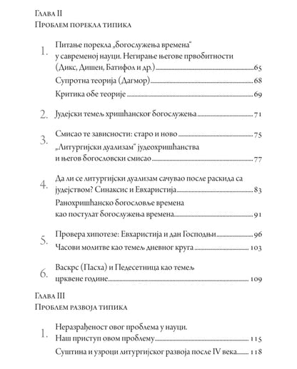 Uvod u Liturgijsko bogoslovlje – Aleksandar Šmeman