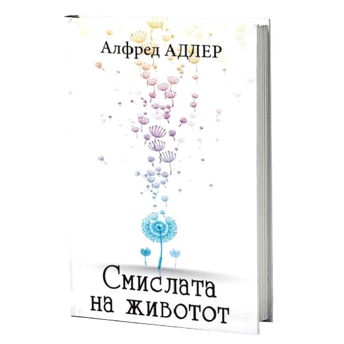 smislata na zivotot  alfred adler mokap knigi
