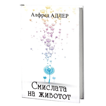 smislata na zivotot  alfred adler mokap knigi
