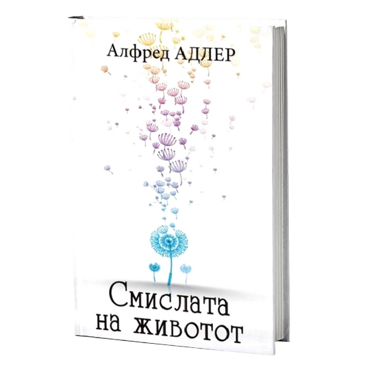 smislata na zivotot  alfred adler mokap knigi
