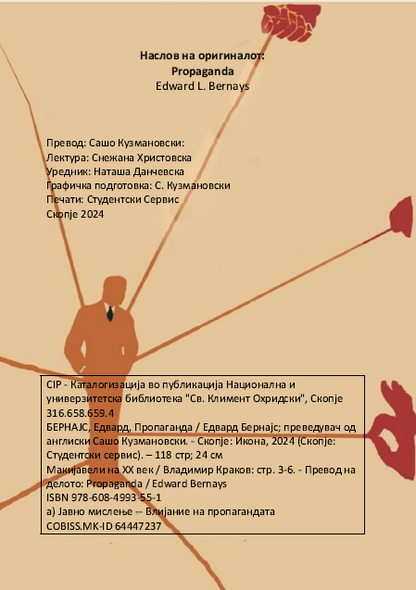 пропаганда обликување на јавното мислење – едвард бернајс,одломак од книгата

