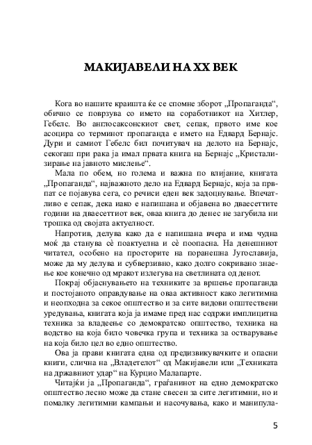 пропаганда обликување на јавното мислење – едвард бернајс,одломак од книгата
