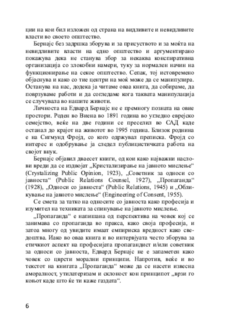 пропаганда обликување на јавното мислење – едвард бернајс,одломак од книгата
