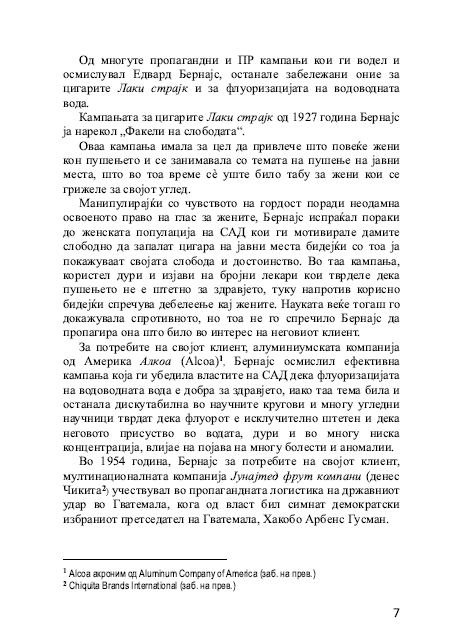 пропаганда обликување на јавното мислење – едвард бернајс,одломак од книгата
