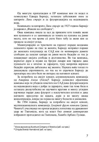 пропаганда обликување на јавното мислење – едвард бернајс,одломак од книгата
