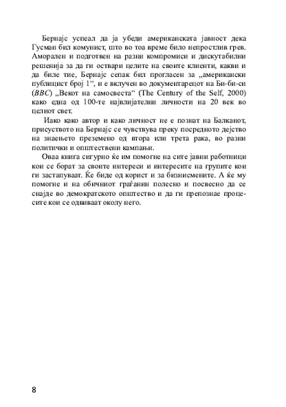 пропаганда обликување на јавното мислење – едвард бернајс,одломак од книгата
