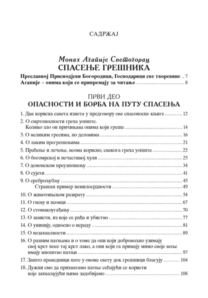 SPASENjE GREŠNIKA Svetogorska nauka o sticanju duše - Agapije Svetogorac, Sveti Nil Mirotočivi